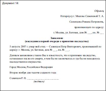 Образец в суд отказ от наследства в пользу другого наследника образец