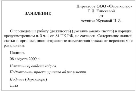 Отказали в переводе на вышестоящую должность. Заявление об отказе о переводе на другую должность. Отказ работника от перевода на другую работу. Заявление об отказе о переводе на другую работу. Отказ от перевода на другую должность.