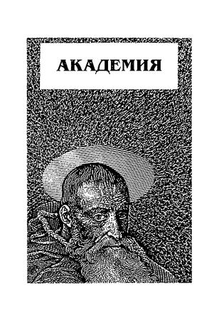 Миры айзека азимова о чем книга