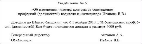 Статья 60.2 трудового кодекса. Пример совмещения профессий. Доплата за совмещение должностей. Приказ о снятии надбавки за совмещение должностей. Уведомление об уменьшении доплаты за совмещение должностей.