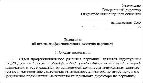 Положение о департаменте. Положение о юридическом отделе организации пример. Положение юридического отдела на предприятии. Положение о структурном подразделении юридический отдел. Положение о юридическом подразделении.