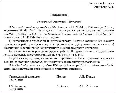 Приказ о переводе на легкий. Приказ о переводе работника на легкий труд. Уведомление о переводе на легкий труд по состоянию здоровья. Уведомление работнику о переводе на другую должность образец. Уведомление о переводе на легкий труд по состоянию здоровья образец.