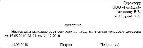 Приказ о продлении контракта образец