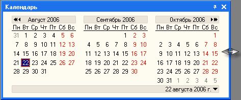 Календарь 2006. Календарь 2006г. Календарь 2006г октябрь. Календарь август 2006 года.