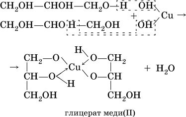 Получение глицерата меди. Реакция образования глицерата меди. Образование глицерата меди 2 уравнение реакции. Глицерат меди образование. Структурная формула глицерата меди 2.