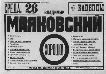 Поэма хорошо автор. Афиши в.Маяковского хорошо 1927 год Ленинград. Выступление Маяковского. Афиши выступления Маяковского. Маяковский поэма 1927.